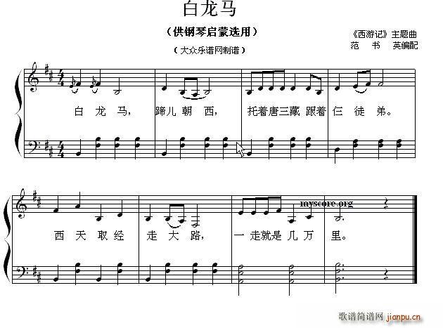 白龙马 钢琴启蒙小曲 80(钢琴谱)1
