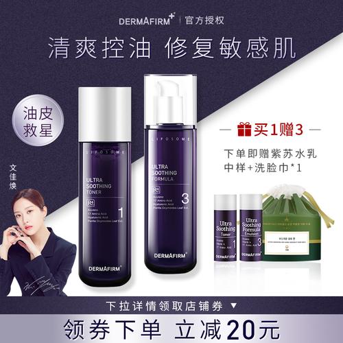 德妃紫苏水乳套装控油夏季清爽护肤品正品补水混油皮敏感肌化妆品