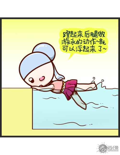 四四和五五的故事-i尚漫漫画-学游泳7