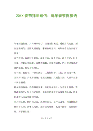 年春节短信拜年贺词祝福语,拜年祝福短信:20xx春节祝福语,春节新年