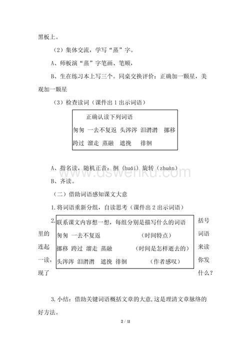 部编版(统编)小学语文六年级下册 第三单元《8.匆匆》教学设计.doc