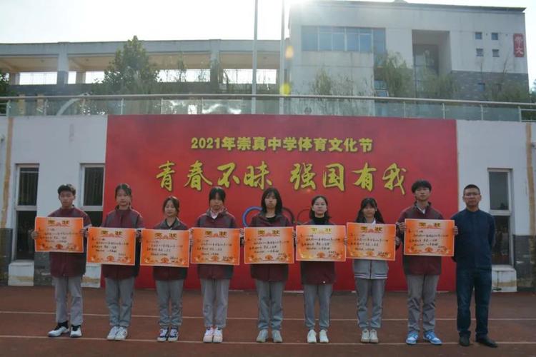 青春不昧强国有我崇真中学2021年体育文化节颁奖典礼