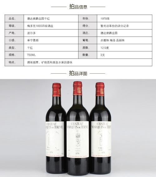 1978年 德达侯爵庄园干红 marquis 750ml 3瓶【41】