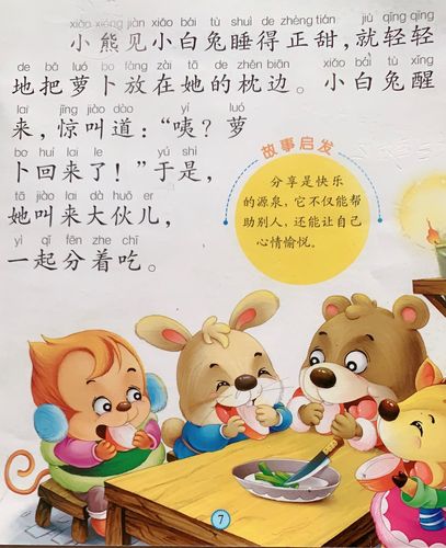 萝卜回来了