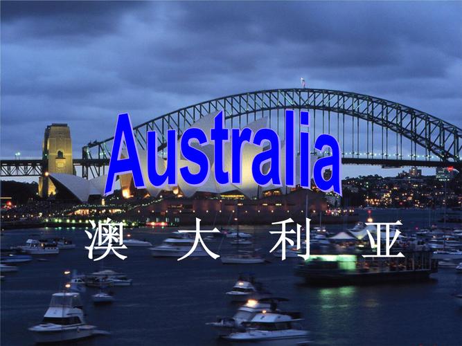 澳大利亚全介绍.ppt