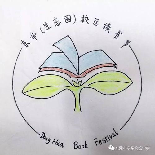 生态园校区举行"读书节logo "征集大赛