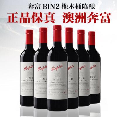 澳洲原瓶进口红酒 奔富bin2 西拉子慕合怀特 干红葡萄酒 整箱6支