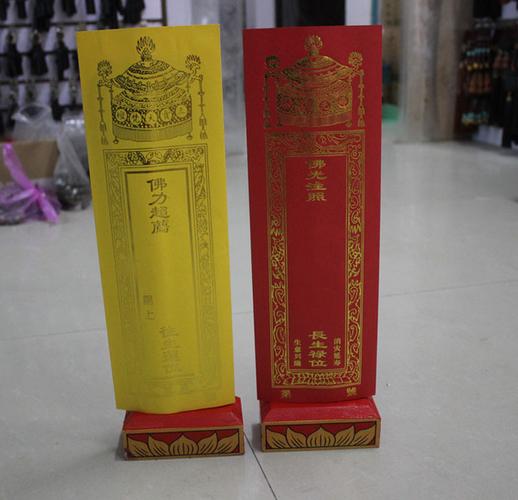 信封纸排位套佛教用品往生超度延生祈福牌位 12.5cm *