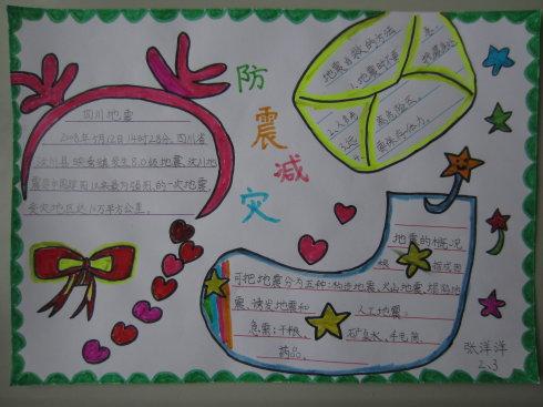 四年级地震常识的手抄报 四年级手抄报