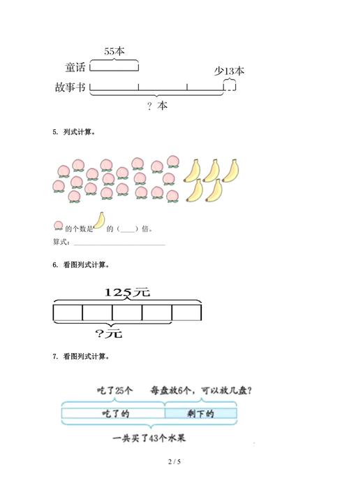 浙教版三年级数学上学期看图列式计算专项调研