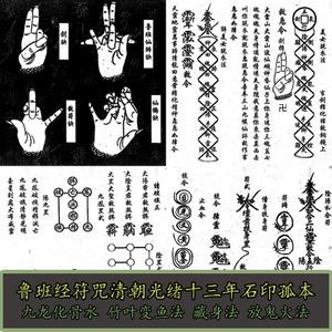 鲁班经符咒 家庭平安符天罡剑指大法 千斤坠解鬼压床打鬼打妖古籍