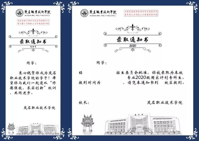 投票||茂名职院第二届录取通知书设计大赛来袭,你喜欢
