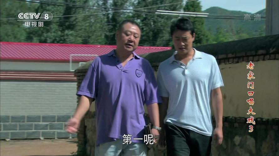 老家门口唱大戏