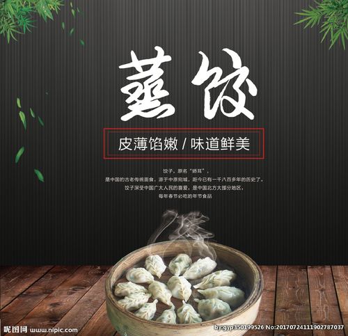 蒸饺设计图__海报设计_广告设计_设计图库_昵图网.