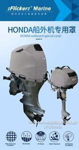 本田船外机发动机舷外机用保护罩防紫外线保护套机盖罩衣半罩子