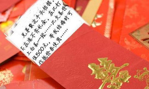 份子钱限额5毛组图这个规矩还坚持了30年