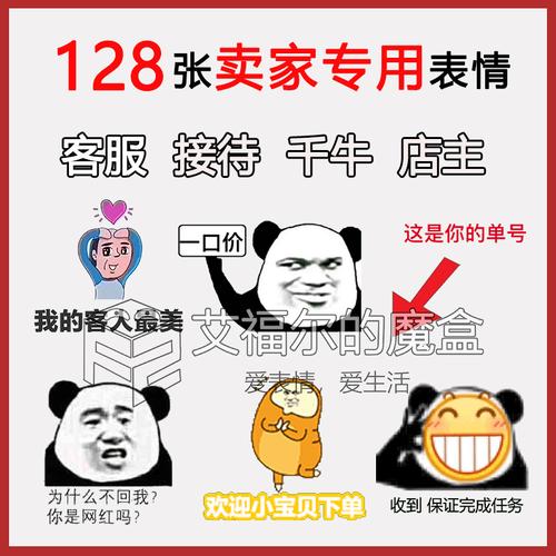 卖家专用表情包淘宝千牛店主客服接待电商售前催单朋友圈配图片