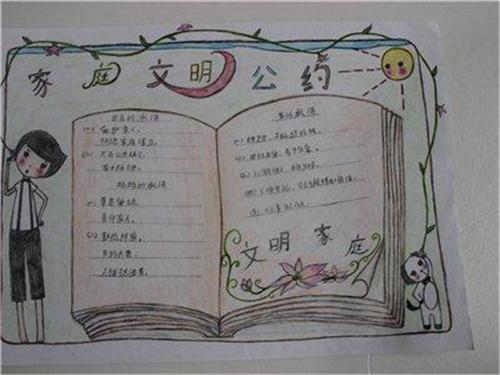 整洁又漂亮家庭文明公约手抄报五张图片