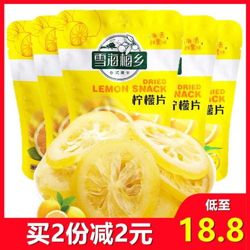 雪海梅乡柠檬片58g*10包即食柠檬片泡茶柠檬干新鲜柠檬内含6袋装
