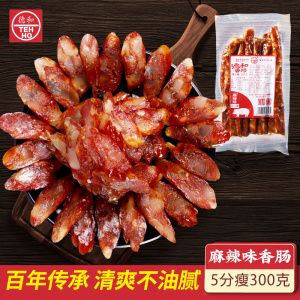【升级版】云南德和简装五分瘦麻辣香肠300g老字号麻辣味腊肠