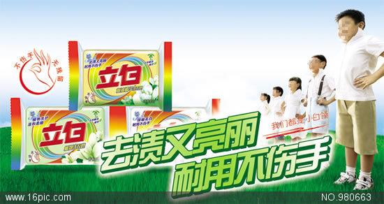 立白洗衣粉洗衣皂促销,大魔术师海报图片(j