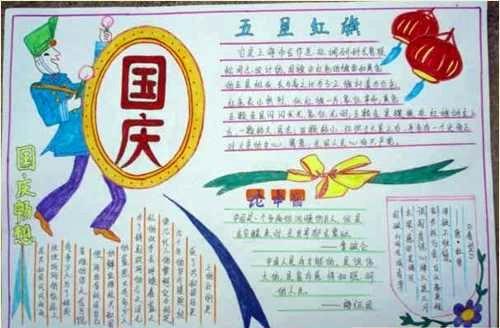 新时代礼赞70年手抄报 新时代手抄报