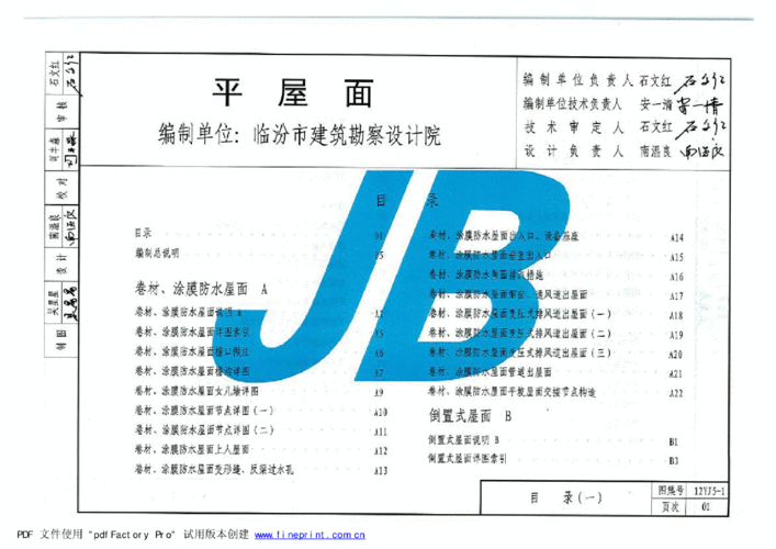 12j5-1 平屋面_施工技术及工艺_土木在线