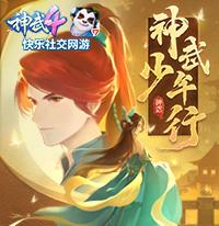 神武4电脑版官网2021最新社交网游有事没事玩神武4多益网络