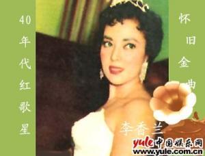 李香兰
