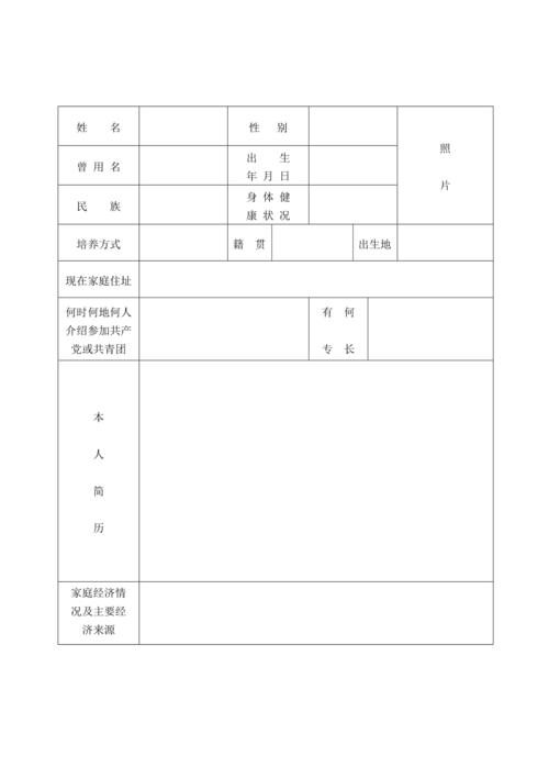 中等专业学校毕业生登记表
