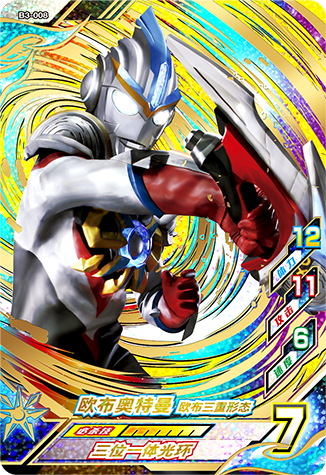 b3008欧布奥特曼三重形态融合激战友情之绊3弹街机金卡片ur正版