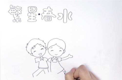 繁星春水手抄报怎么画