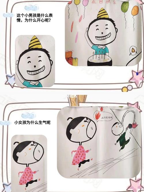 优质幼儿园公开课 |中班健康  脸上的表情_幼儿园_ppt