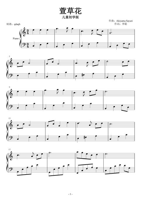 萱草花钢琴谱_c调独奏谱_akiyama sayuri_钢琴独奏_谱
