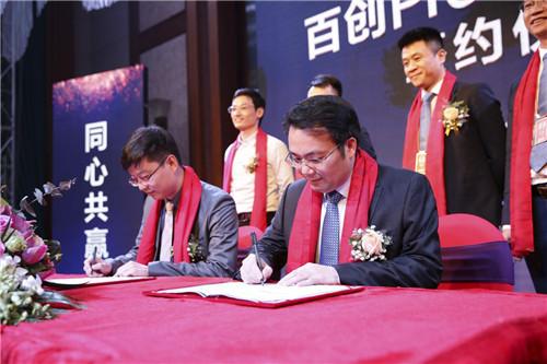 2018百创年会暨最新一轮千万级preb轮融资发布会圆满成功