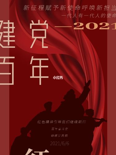 建党百年海报设计_海报设计_海报
