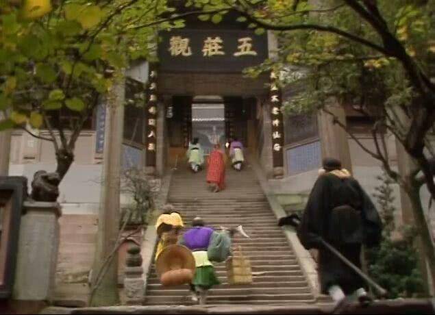 万寿山福地,五庄观洞天".