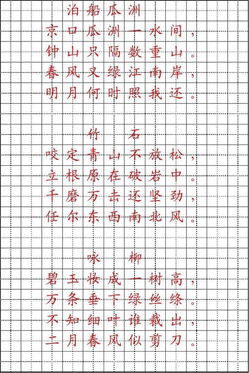 小学生必背古诗70首字帖(楷书)