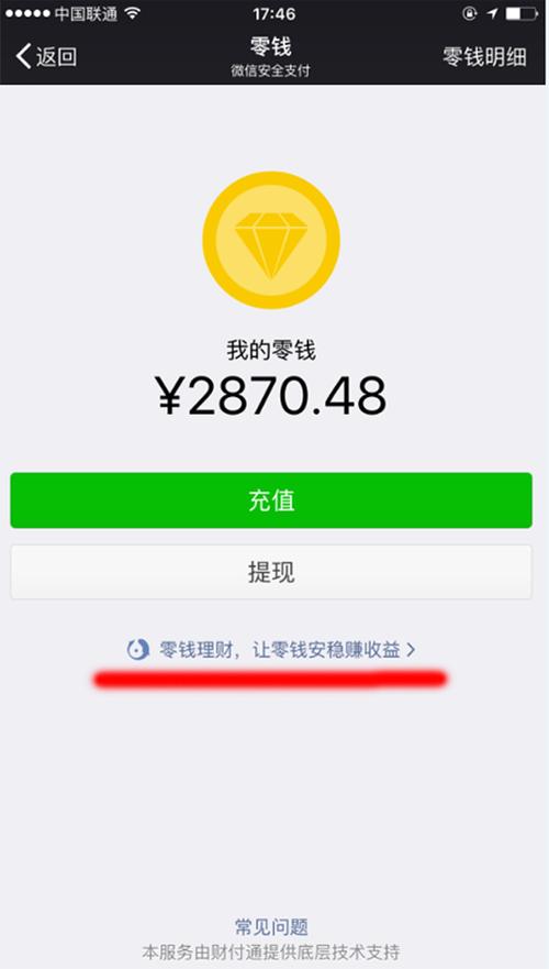 qq图片库 微信钱包余额图片4块 微信钱包余额怎么截图?