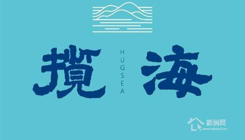 惠州大亚湾揽海(观海华府)楼盘详情和最新价格