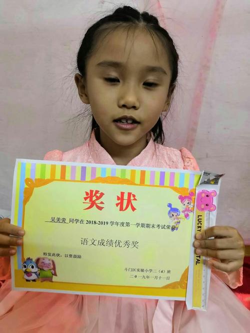 过了一会儿,老师在发奖状,发了许多,我拿了:"成绩优秀奖"