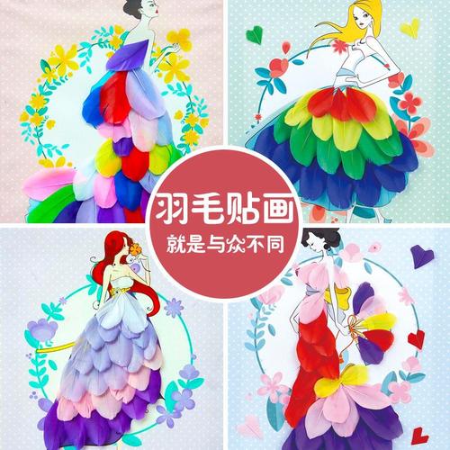 儿童羽毛粘贴画diy益智玩具创意手工玩具羽毛贴画