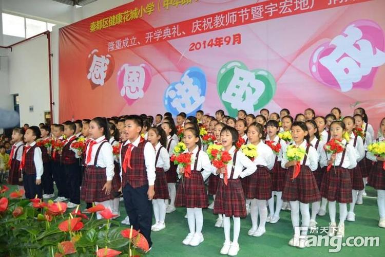 宇宏健康花城小学开学典礼