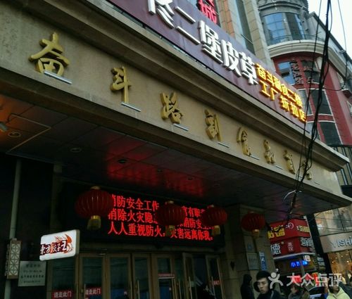 奋斗路副食品商场-门面图片-哈尔滨购物-大众点评网