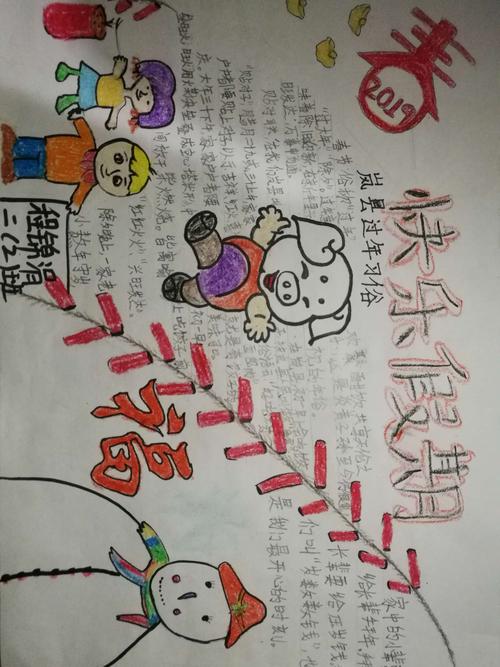 我的寒假生活