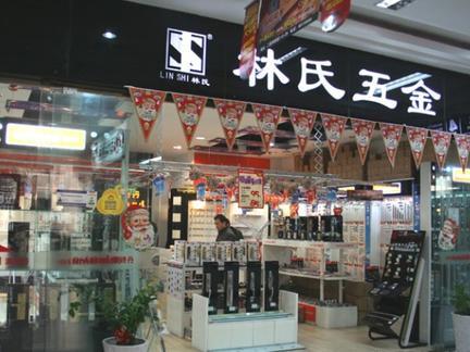 五金店门头图片