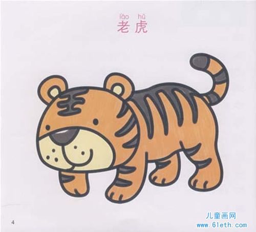 首页 动物儿童画 老虎儿童画   与好友分享:qq空间微信新浪微博腾讯