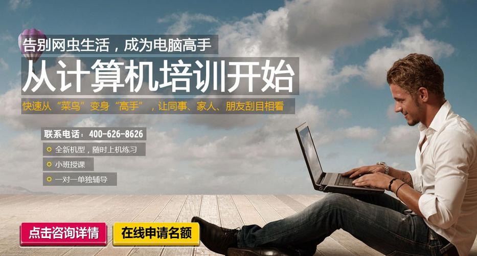 全国计算机二级考试培训-真才教育