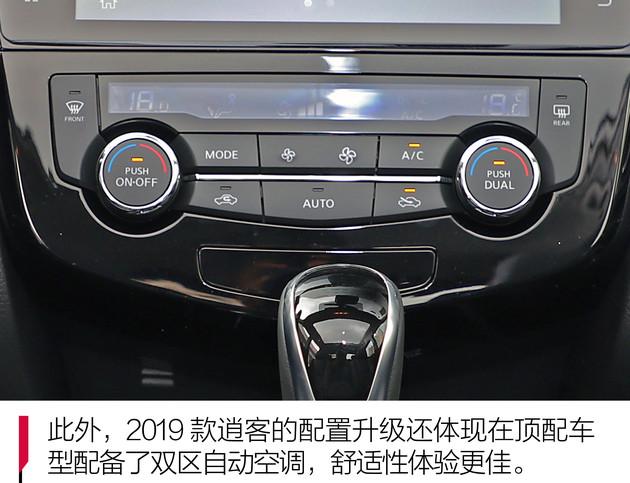 2019款逍客3大重点升级抢先看