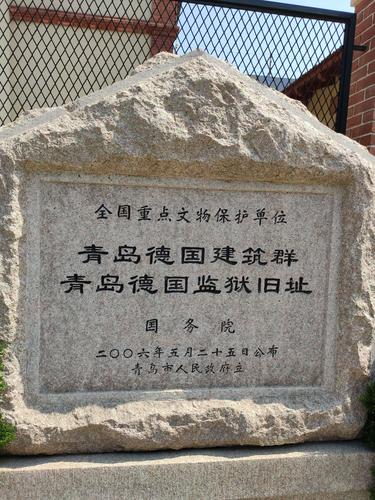 参观青岛德国建筑群,青岛德国监狱旧址